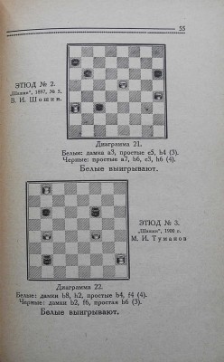 Рустикус. Шашки. Л.: Прибой, 1928. 